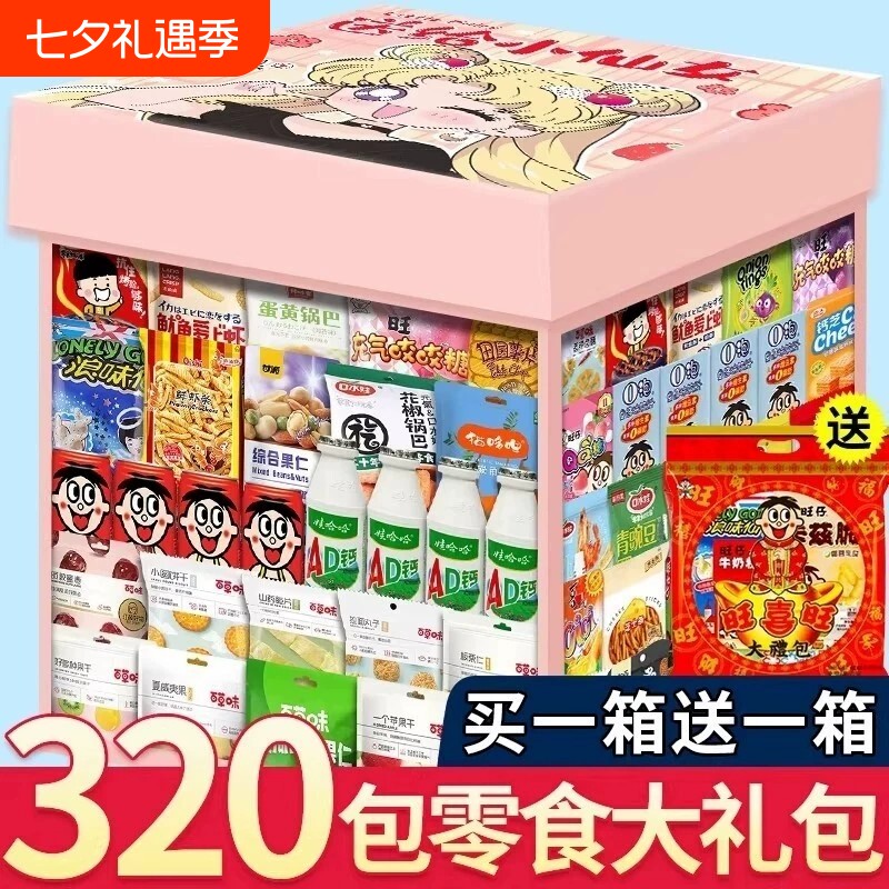 零食大礼包送女友超大巨型整箱儿童生日礼物健康休闲食品小吃礼盒