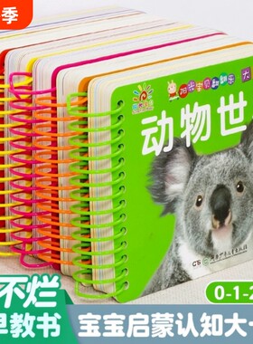 撕不烂婴幼儿启蒙认知早教书