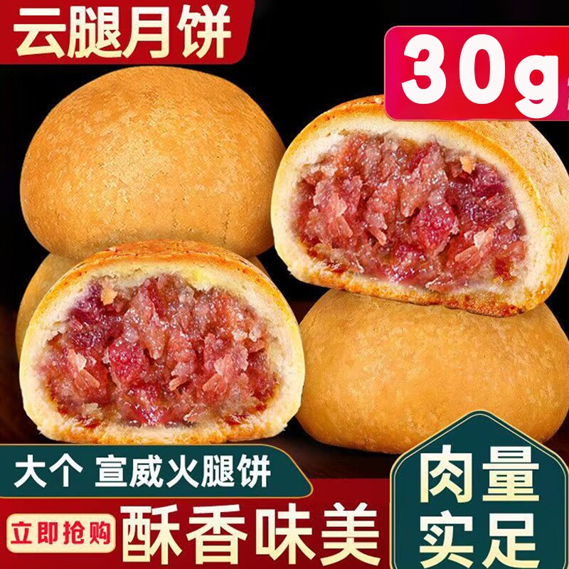 云腿小饼月饼云南特产宣威火腿传统食品老昆明糕点点心小月饼现烤