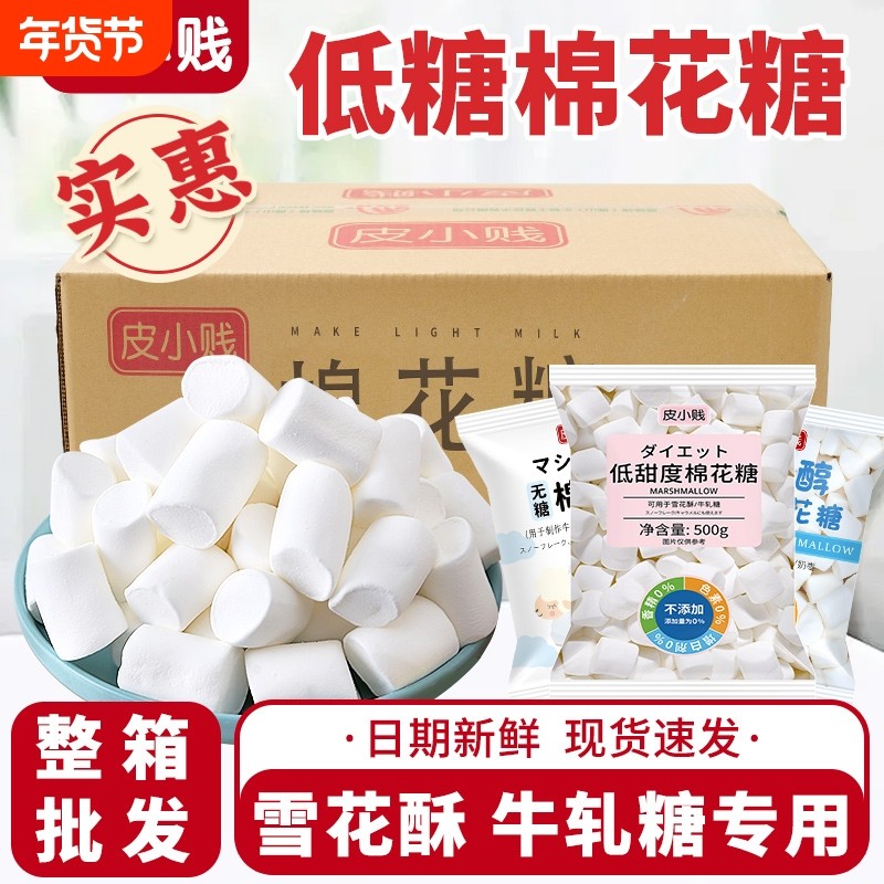 皮小贱木糖醇低糖棉花糖无糖奶糕牛轧糖雪花酥专用烘焙材料原料