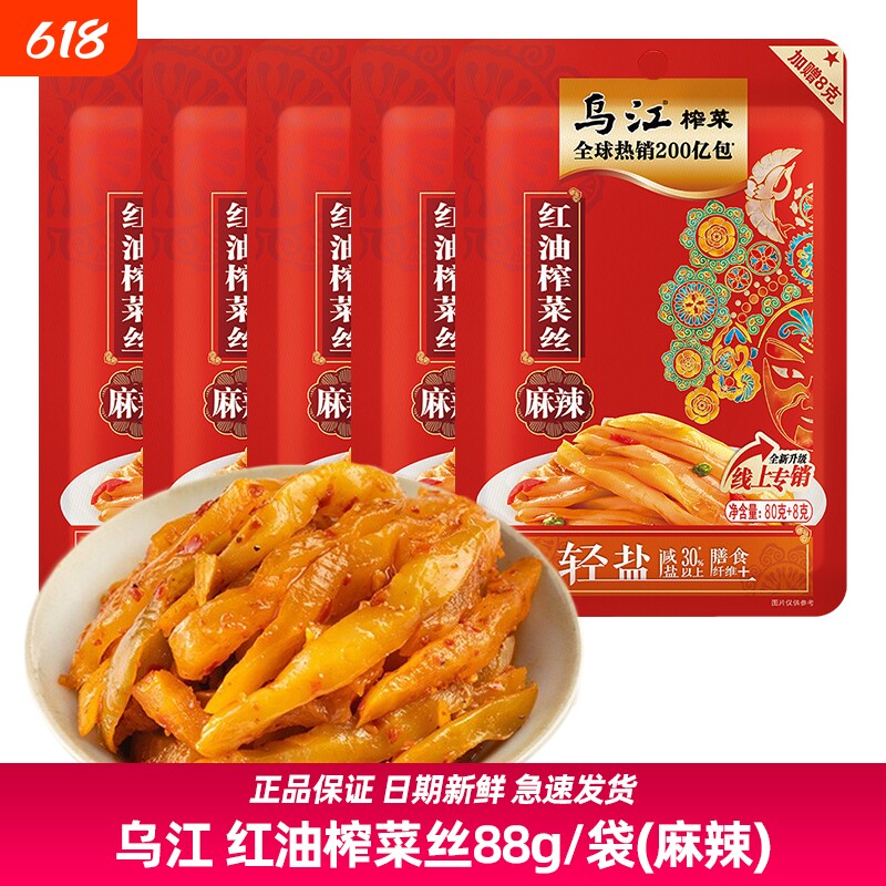 【麻辣】乌江88g红油榨菜丝重庆涪陵爽口佐餐开味咸菜即食下饭菜