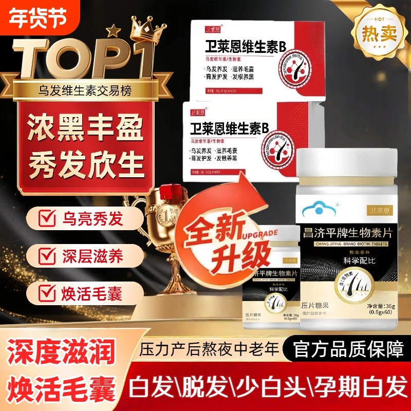 卫莱恩维生素b族乌发b族白发脱发生物素胶囊黑发养发男女改善白发,传统滋补营养品,其他药食同源食品,淘宝优惠券,粉丝福利购,淘宝优惠卷