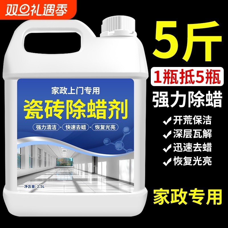 瓷砖专用除蜡剂地砖清洁增亮地板砖家用去腊清洗新房开荒保洁神器