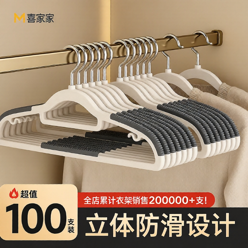 无痕防滑衣架加厚|超1.1万次加购