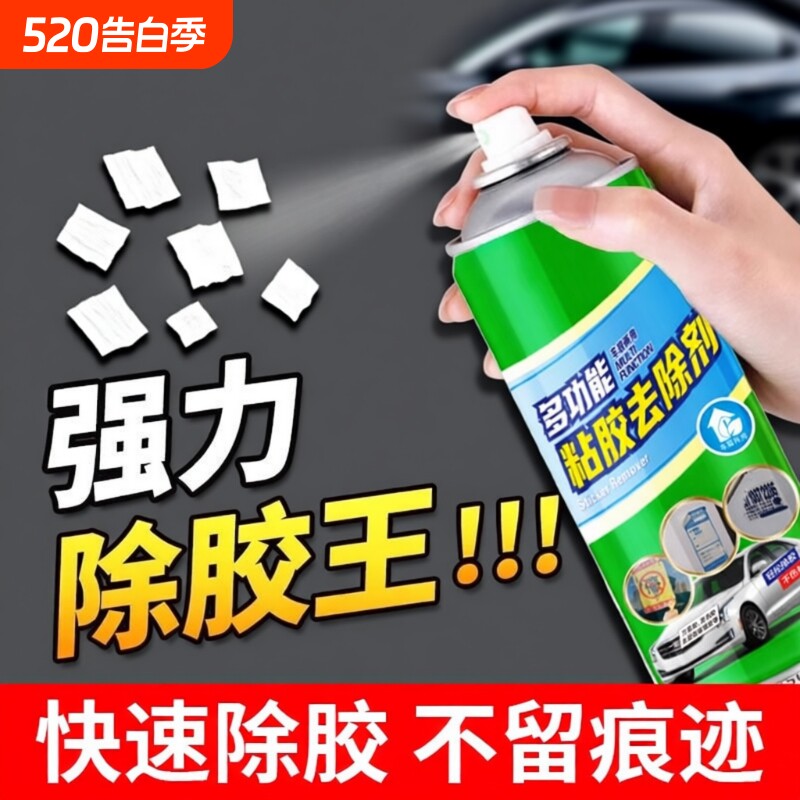 多功能家用去胶神器汽车玻璃不干胶双面胶除清洗强力去除剂除胶剂