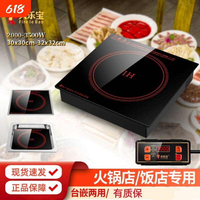 火锅电磁炉嵌入式商用方形触摸线控镶嵌饭店火锅店专用3000大功率