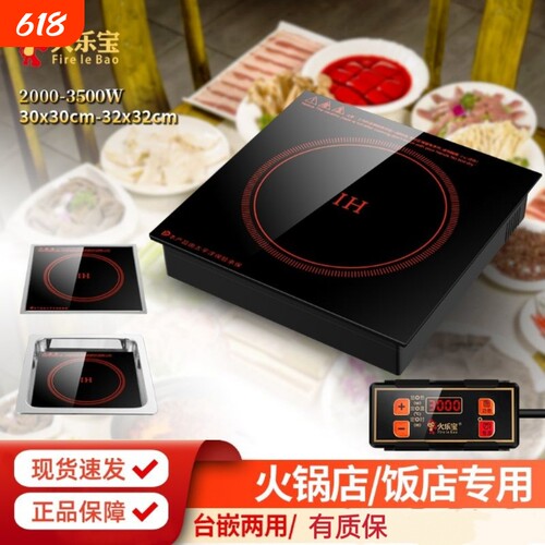 火锅电磁炉嵌入式商用方形触摸线控镶嵌饭店火锅店专用3000大功率