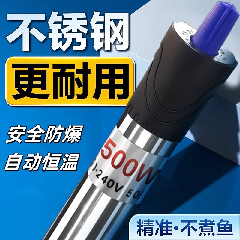 鱼缸水族箱加热棒防爆自动恒温乌龟缸加热器不锈钢加温棒小型