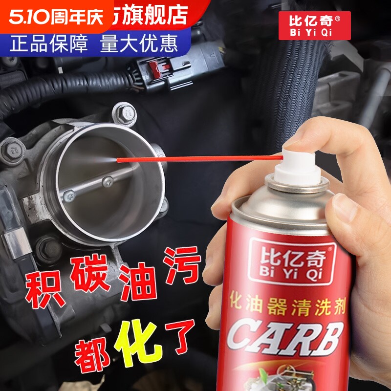 化油器清洗剂节气门强力去油污汽车发动机链条清洁剂神器积碳机油