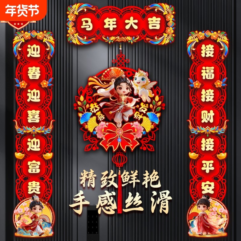 2026新款磁吸对联马年入户门贴新年春节装饰挂件过年福字春联植绒,节庆用品/礼品,对联,淘宝优惠券,粉丝福利购,淘宝优惠卷