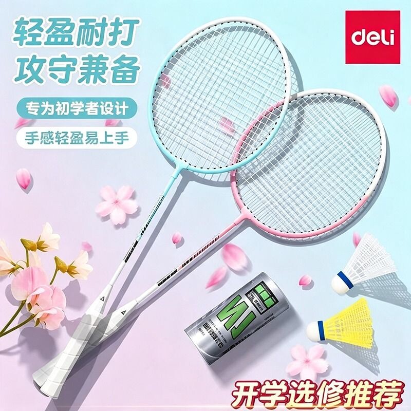 得力旗舰官方正品羽毛球拍专业级单双拍超轻全碳素纤维耐打套装CJ图片