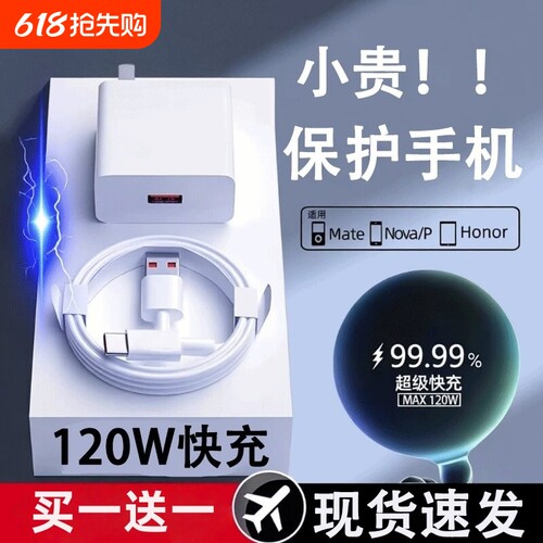 【国标安全认证】华为数据线120W超级快充适用荣耀OPPO安卓VIVO充电器头mate60套装66W插头p50p40p30闪充通用