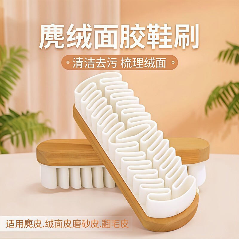 麂皮鞋刷绒面清洁鞋刷子翻毛皮橡皮擦软毛麂胶擦鞋洗鞋刷鹿皮湿巾