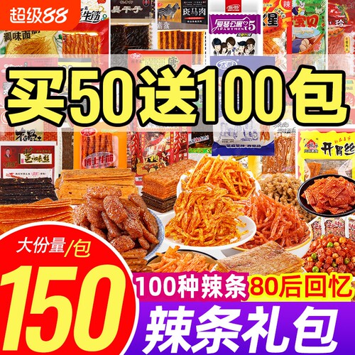 辣条零食大礼包小零食8090后儿时经典网红爆款大刀肉臭干子辣片