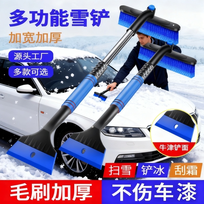 多功能除雪铲车窗玻璃冬季扫雪