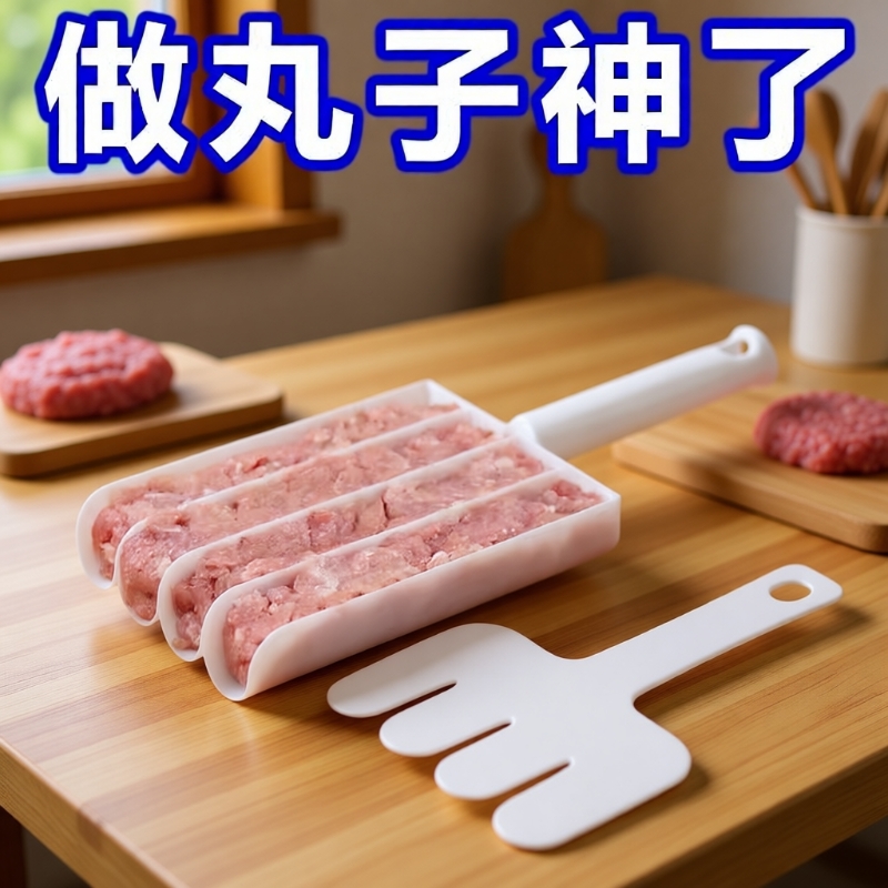 四联肉丸丸子制作器虾滑器料理器创意家用模具厨房挤鱼丸肉丸工具