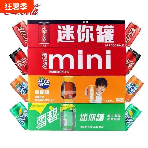 可口可乐迷你罐200ml可乐雪碧芬达经典汽水碳酸饮料混合便携小罐
