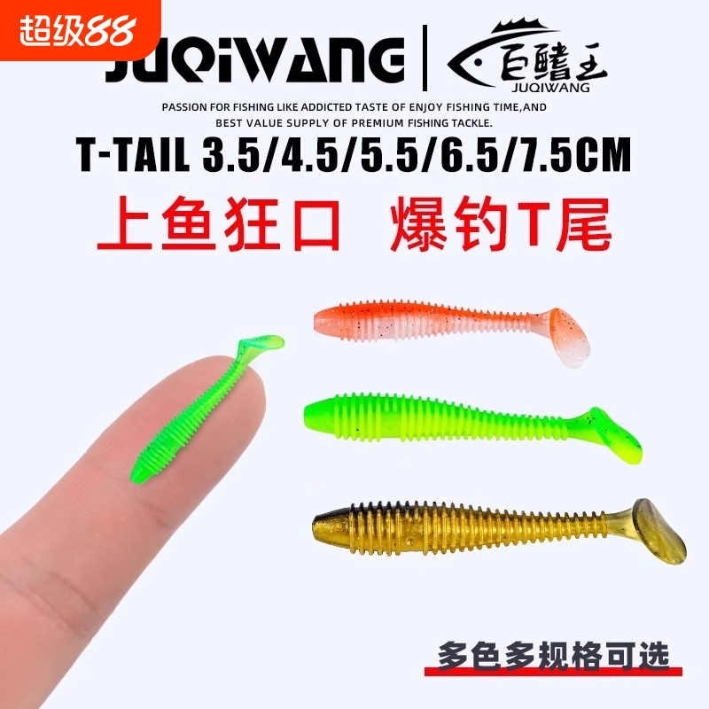 路亚螺纹T尾微物软饵螺旋根钓卷尾软虫缓沉波动鳜鱼鲈鱼翘嘴假饵