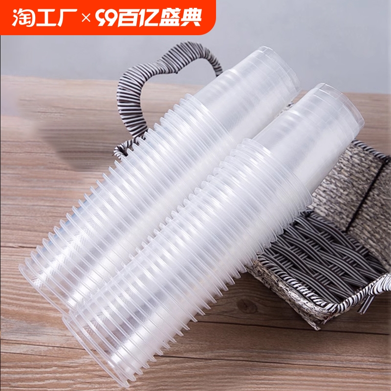 一次性杯子航空杯加厚茶杯硬质透明塑料水杯家用太空杯食品级冷饮