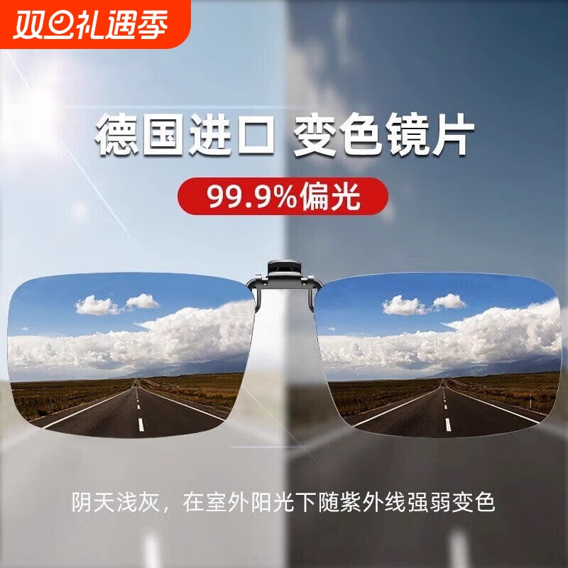 日夜两用偏光墨镜眼镜夹片德国变色太阳镜男女开车近视专用夜视