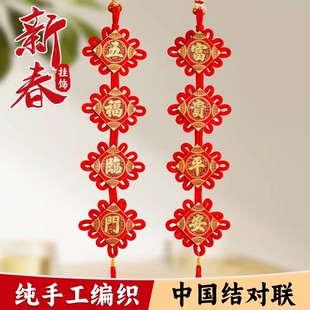中国结对联挂件客厅高档福字挂饰马年新年布置入户门装饰2026新款