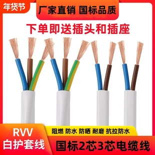 白色电线国标三相电缆线2芯3芯1.01.52.54平方户外家用电源护套线