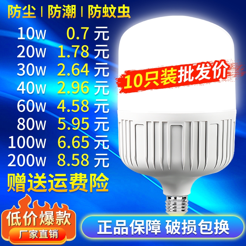 灯泡led节能灯家用超亮e27螺口螺纹工厂大功率球泡室内护眼照明