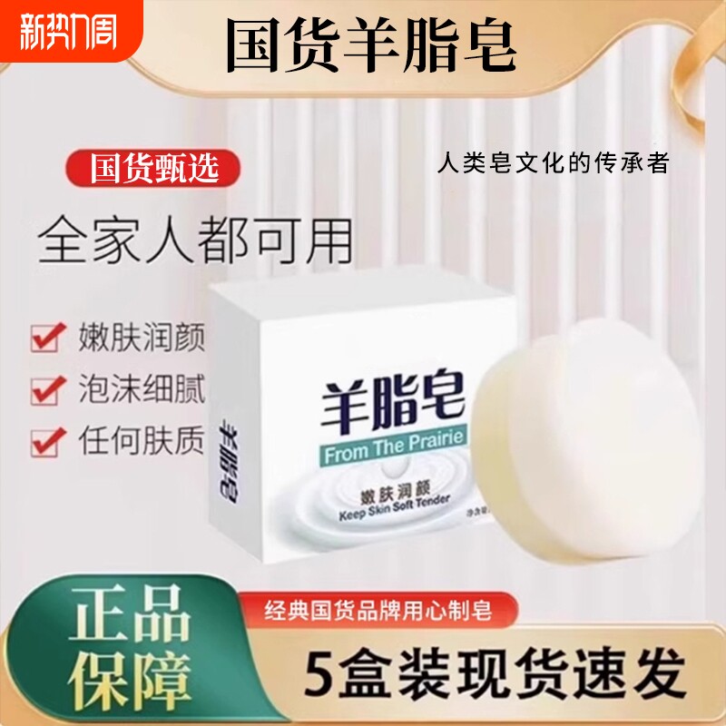 红羊脂皂官方正品卫清洁香皂洗脸洗手皂沐浴嫩肤肥皂泡沫细腻丰富