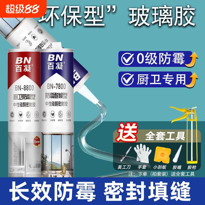 中性玻璃胶防水防霉厨卫马桶密封胶美容胶透明封边胶硅酮厨房瓷白图片