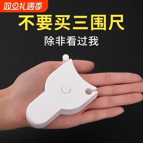 自动精密测量围尺腰围尺三围尺臂围腹腿围体围头围多功能专用软尺