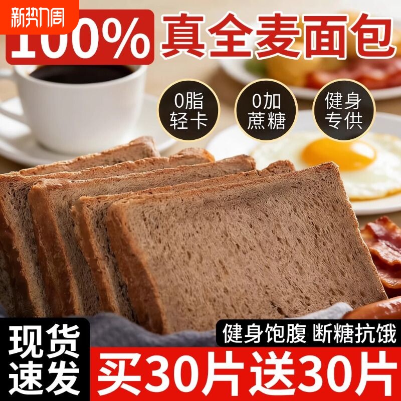 全麦面包无糖0脂代餐饱腹食品荞麦粗粮整箱黑麦早餐吐司切片控糖