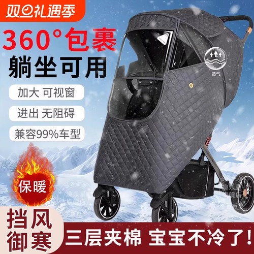 【宝妈推荐】婴儿挡风被防风防雨