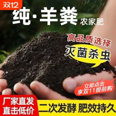 腐熟羊粪发酵有机肥花卉专用蔬菜果树盆栽肥料家庭园艺养花种菜肥