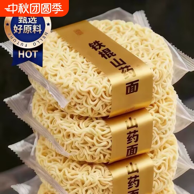 铁棍山药方便面面饼非油炸泡面面条整箱低儿童脂孕妇代餐炒面速食图片