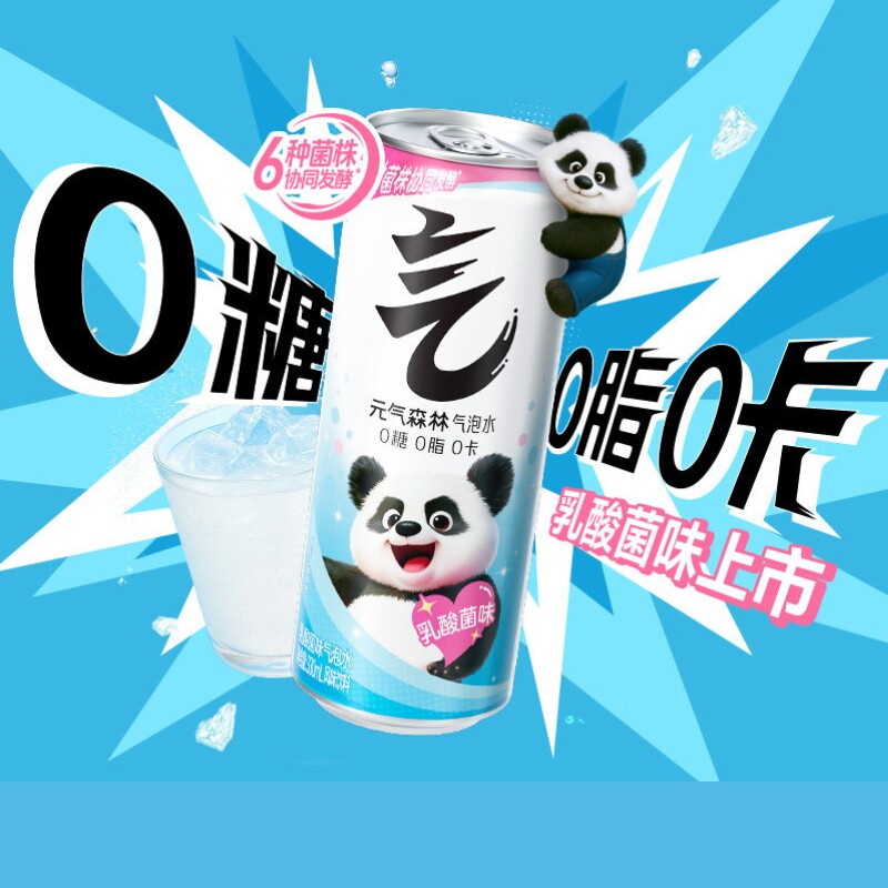 元气森林0糖气泡水|超2000次加购