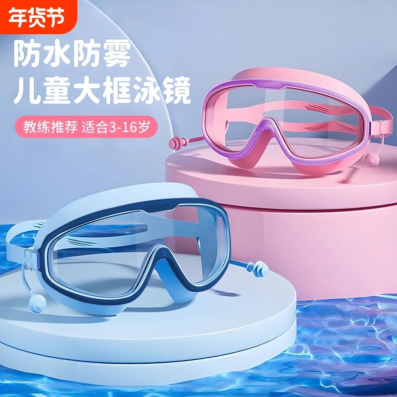 游泳眼镜儿童泳镜高清防水防雾大框护目镜男女童泳帽小孩游泳必备