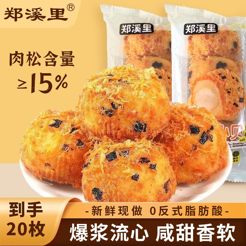 20个0肉松海苔小面包夹心肉松小贝面包早餐营养零食爆浆蛋糕好吃