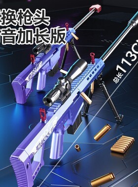 巴雷特超大号抛壳软弹枪