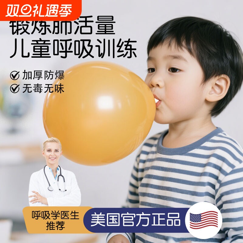 气球儿童无毒无味锻炼肺活量吹训练器安全加厚腹式呼吸练习专用嘴
