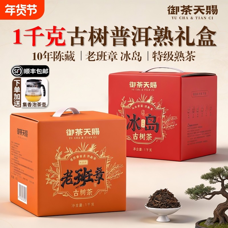 十年陈冰岛老班章古树普洱熟茶散茶特级茶叶礼盒高档送礼领导长辈,茶,普洱,淘宝优惠券,粉丝福利购,淘宝优惠卷