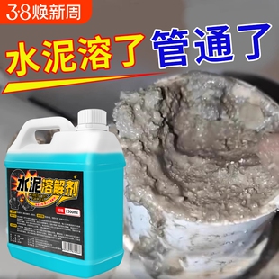 水泥溶解剂水泥混凝土疏通剂腐蚀剂堵塞地漏管道疏通强力分解神器