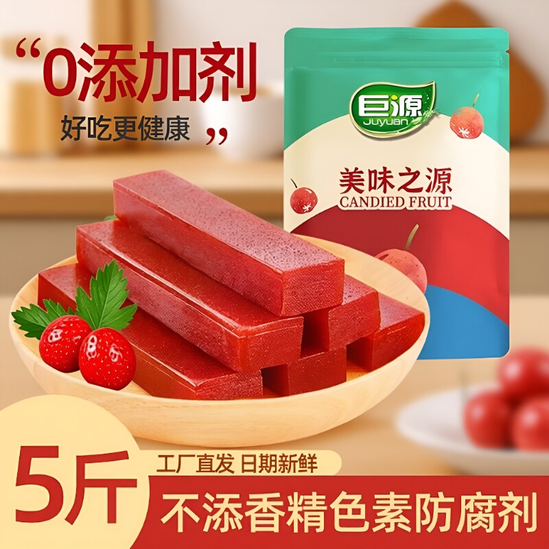 巨源原味无添加山楂5斤装果丹皮条糕片卷独立小包装零食健康好吃