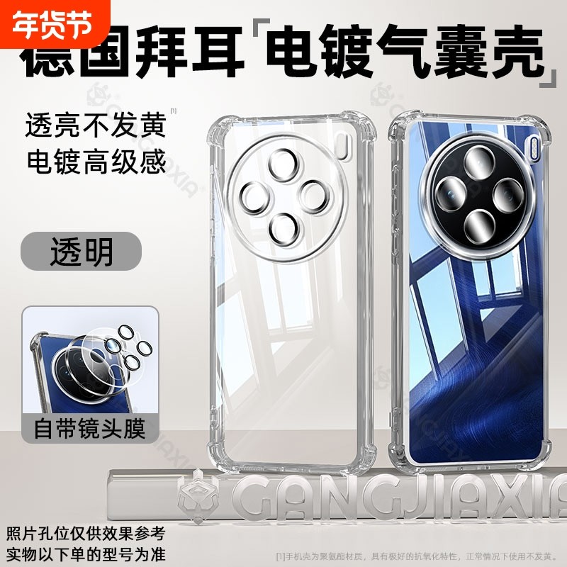 适用vivoX200pro超薄防摔手机壳vivoX100四角气囊vivos30透明vivoS20电镀保护套vivox100s全包带镜头膜保护壳,3C数码配件,手机保护套/壳,淘宝优惠券,粉丝福利购,淘宝优惠卷