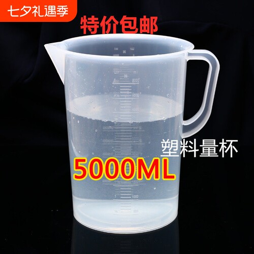 5L大容量耐酸碱塑胶量杯 厨房烘焙用带刻度5000ml量筒 包邮塑胶容