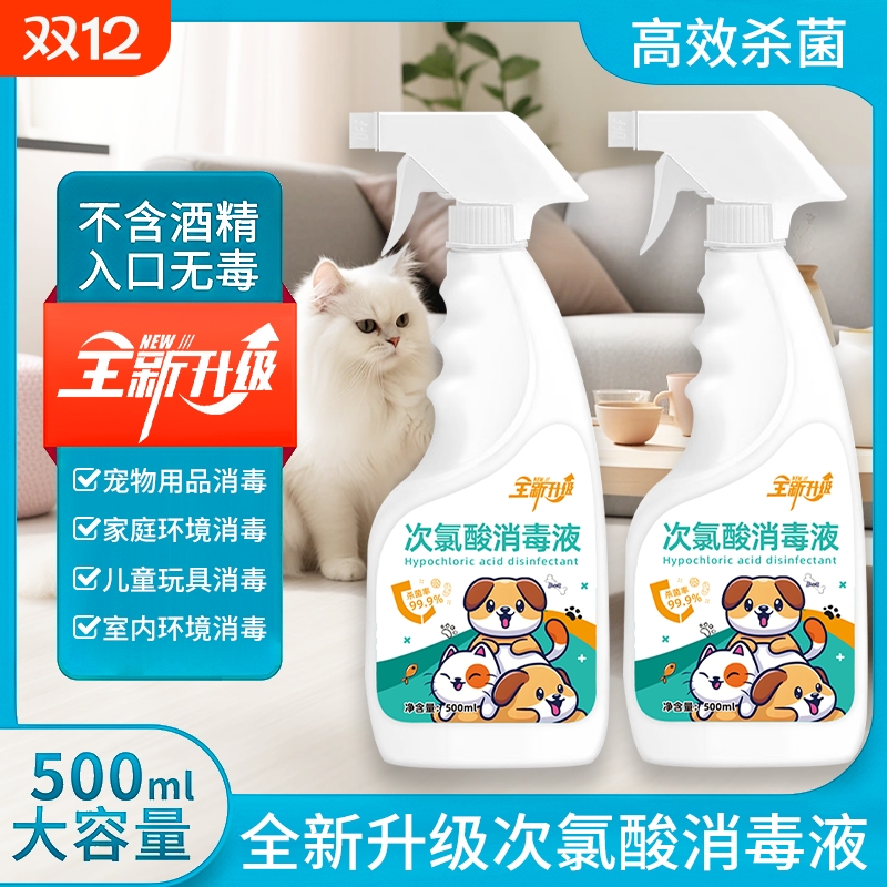 次氯酸宠物消毒液除臭杀菌