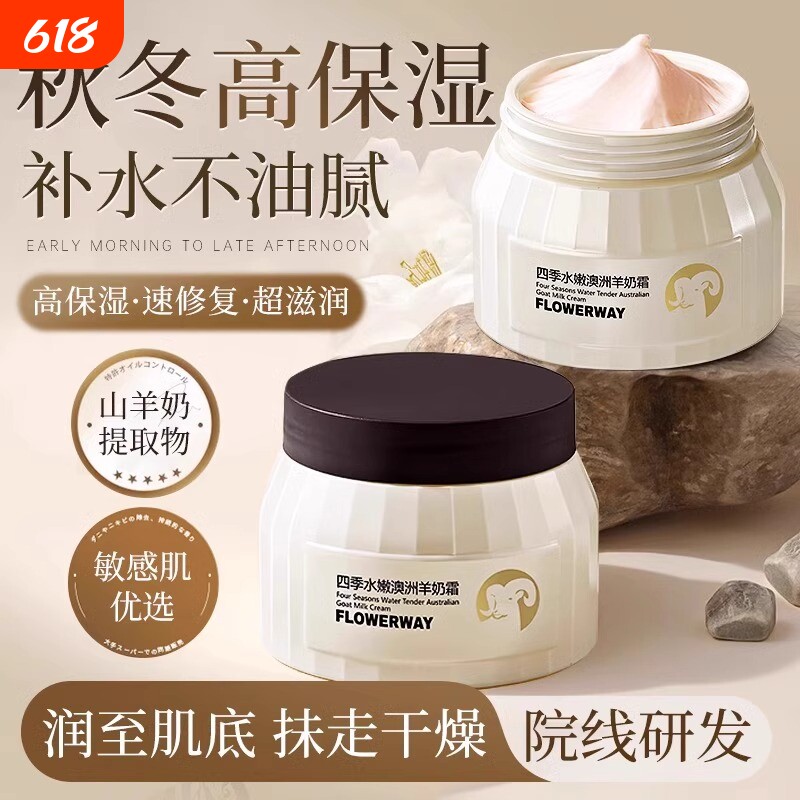蜜束四季水嫩紧致保湿羊奶霜官方正品揉出奶珠的山羊奶补水抗皱