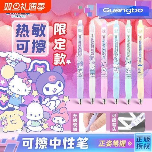 广博三丽鸥文具热敏可擦中性笔高颜值按动笔帕恰狗可擦笔小学生专用三年级蓝色水笔黑笔按动式库洛米学习用品