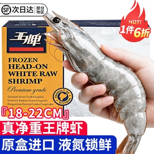 王牌大虾鲜活速冻超大基围虾海虾厄瓜多尔盐冻白虾南美对虾类海鲜
