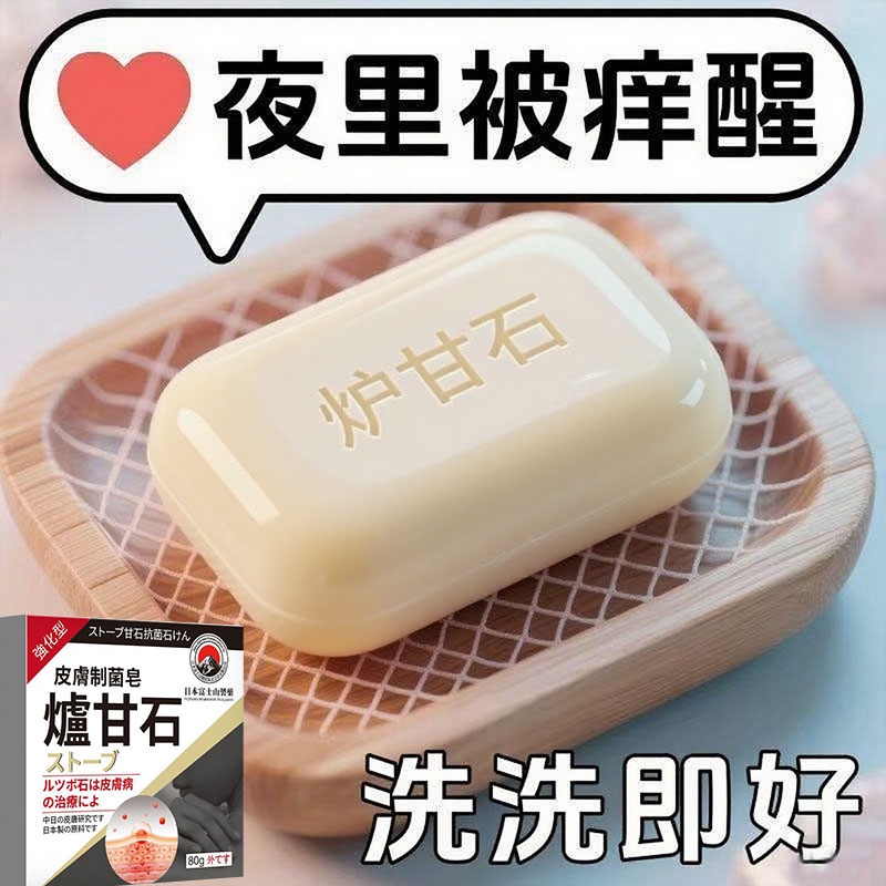 【胖東来推荐】炉甘石特效皮肤止香皂全身体适用无激素天然