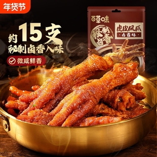 百草味虎皮凤爪15只卤味鸡爪肉类解馋小零食大包即食休闲小吃卤香